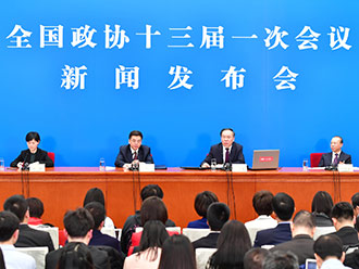 全国政协十三届一次会议新闻发布会