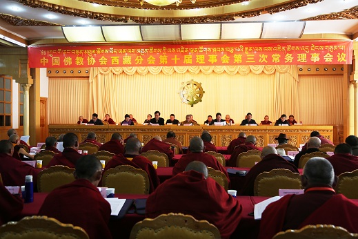 中国佛教协会西藏分会第十届理事会第三次常务理事会议召开