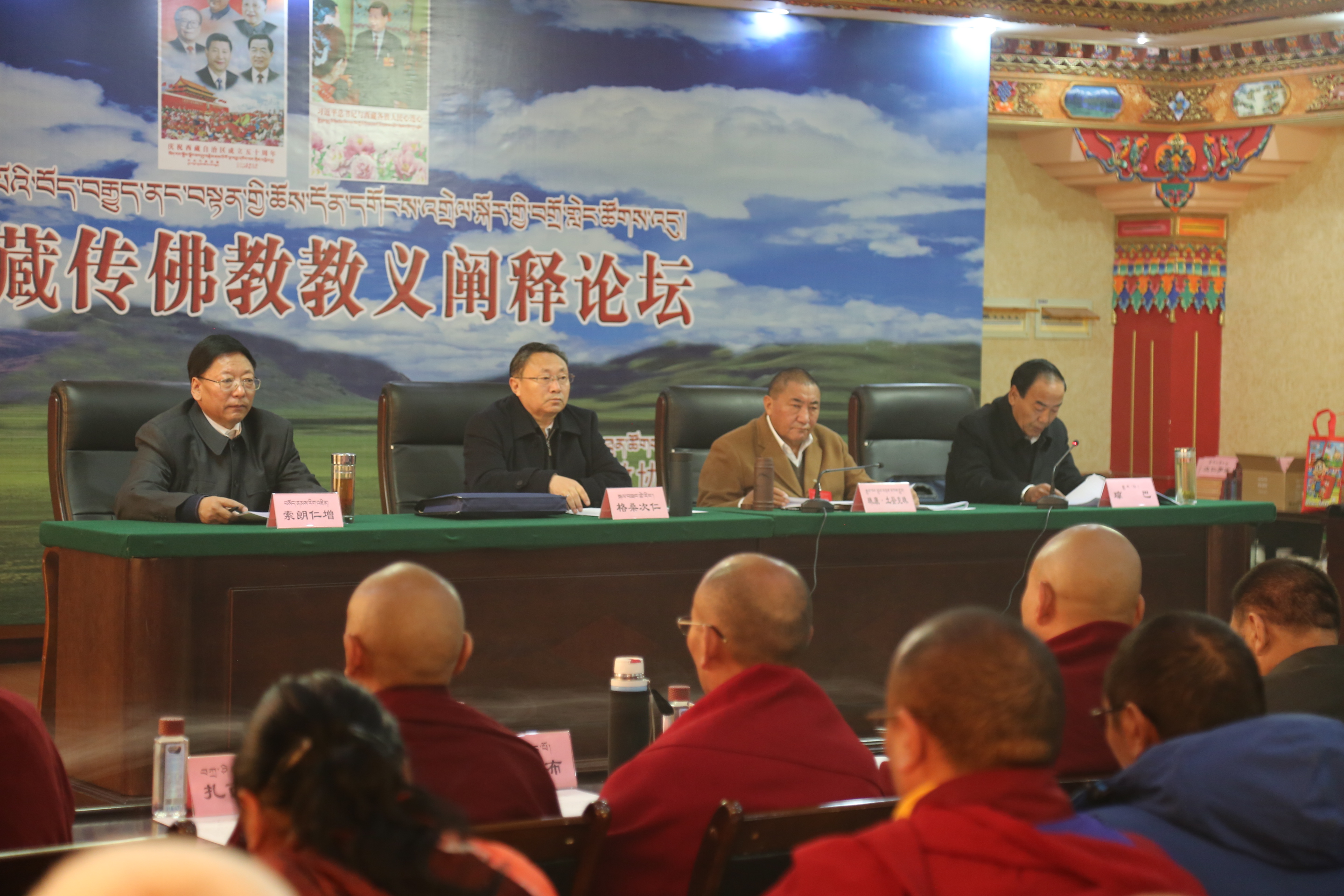 中国佛教协会西藏分会举办首届藏传佛教教义阐释论坛