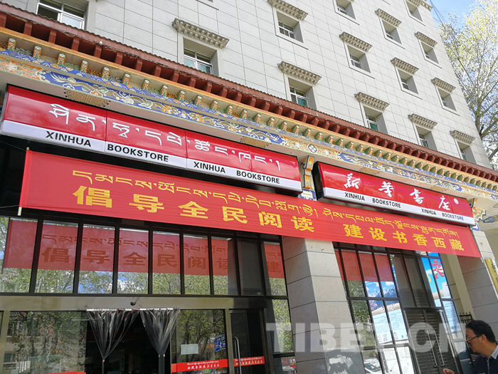 24-hour self-help library  available  in Lhasa