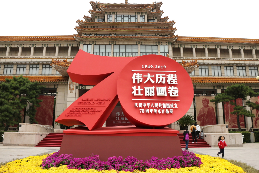 近500件艺术作品献礼祖国 展现新中国成立70周年伟大历程
