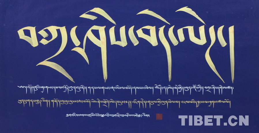 甘肃甘南藏族自治州民族文献暨书法作品展在京展出