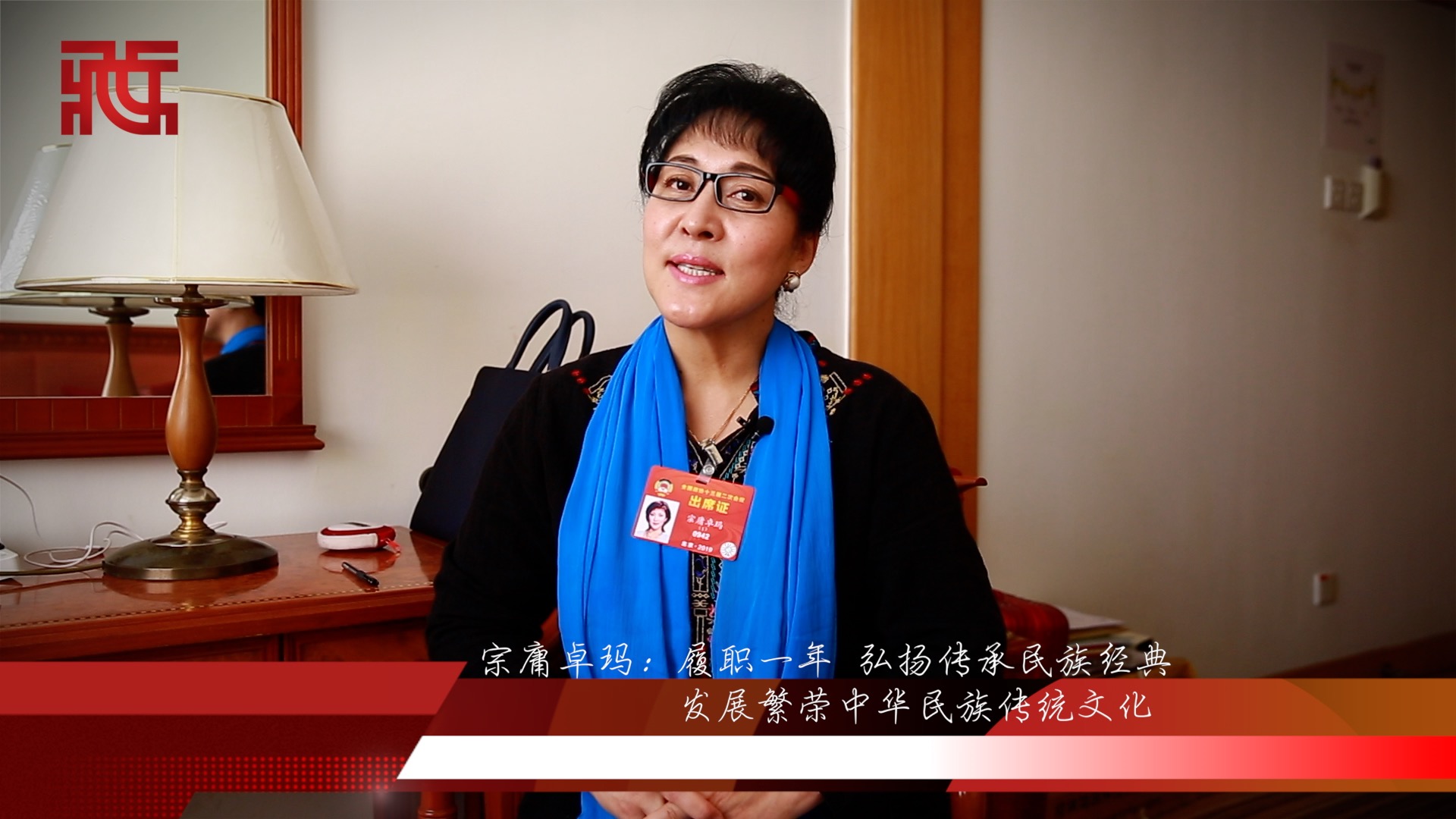 宗庸卓玛:履职一年 弘扬传承民族经典 发展繁荣中华民族传统文化