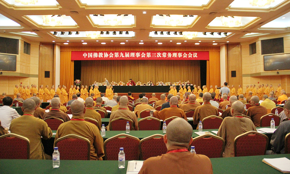 中国佛教协会第九届常务理事会第三次会议在京开幕