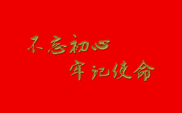 中共中國佛教協(xié)會西藏分會黨組召開理論學習中心組2019年第19次學習會