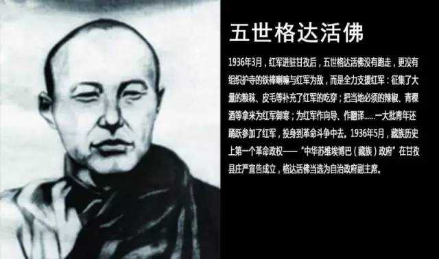 为和平解放西藏献出宝贵生命的五世格达活佛