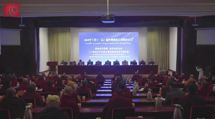 藏传佛教教义阐释研讨会在京举行