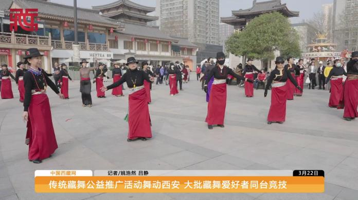 传统藏舞公益推广活动舞动西安 大批藏舞爱好者同台竞技