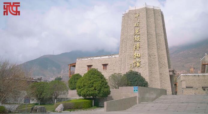 我们的家园｜中国羌族博物馆领略羌族的历史和文化