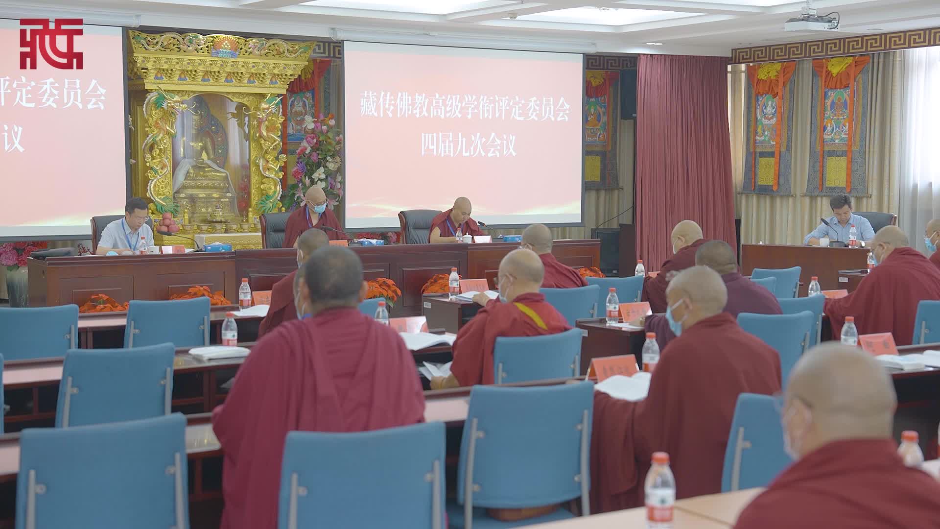 藏传佛教高级学衔评定委员会四届九次会议在京召开