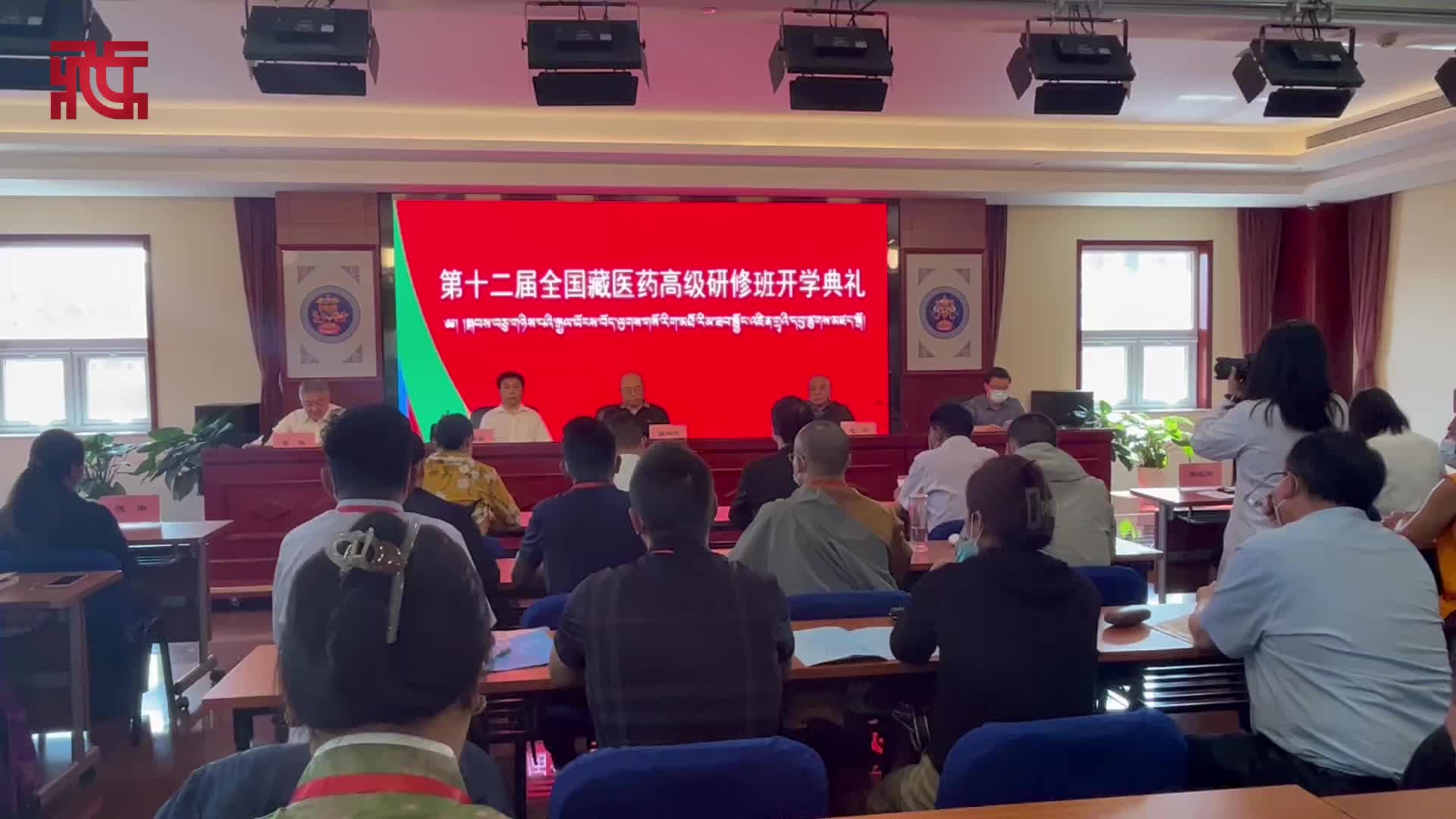 第十二届全国藏医药高级研修班在京开班
