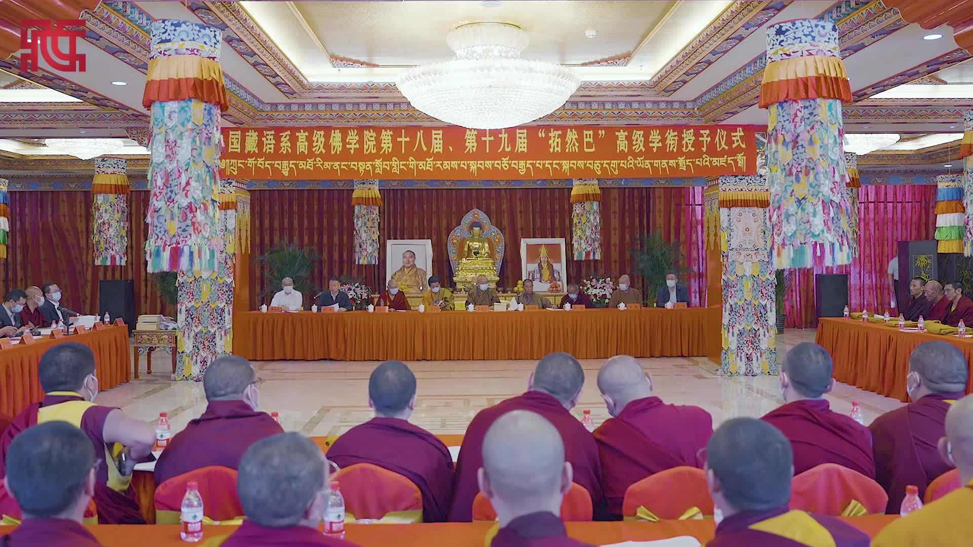 藏传佛教第十八届、十九届“拓然巴”高级学衔授予仪式在京举行