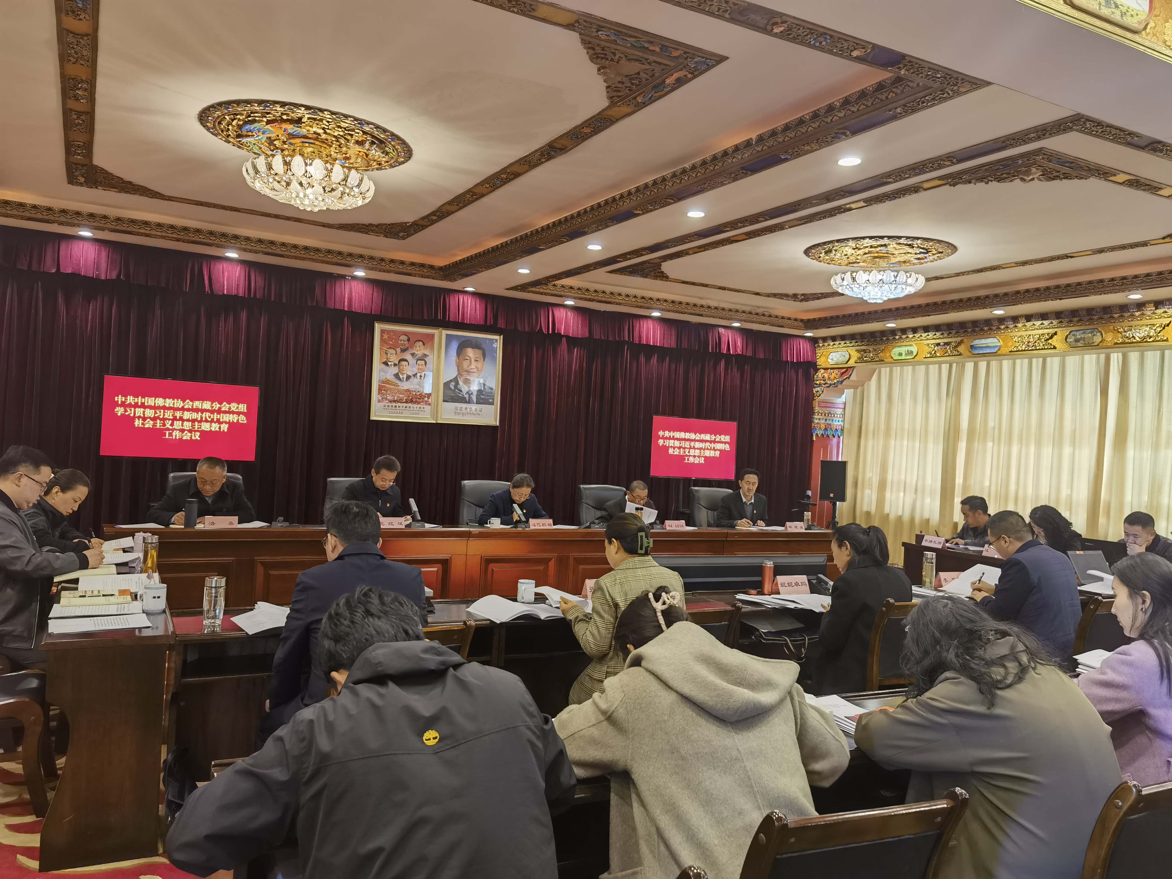 中共中國佛教協會西藏分會黨組召開學習貫徹習近平新時代中國特色社會主義 思想主題教育動員部署會議