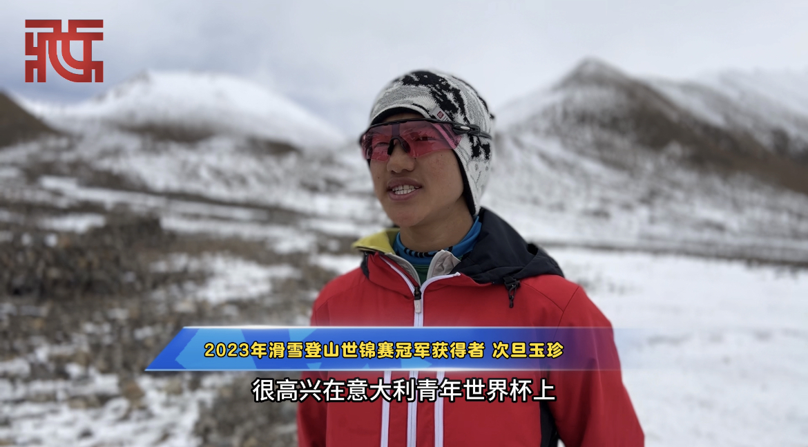 ​走！跟着世界冠军去西藏滑雪登山
