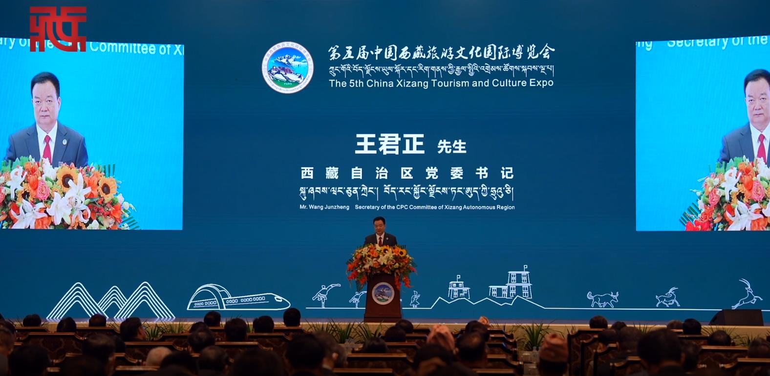 第五届中国西藏旅游文化国际博览会主旨论坛举行