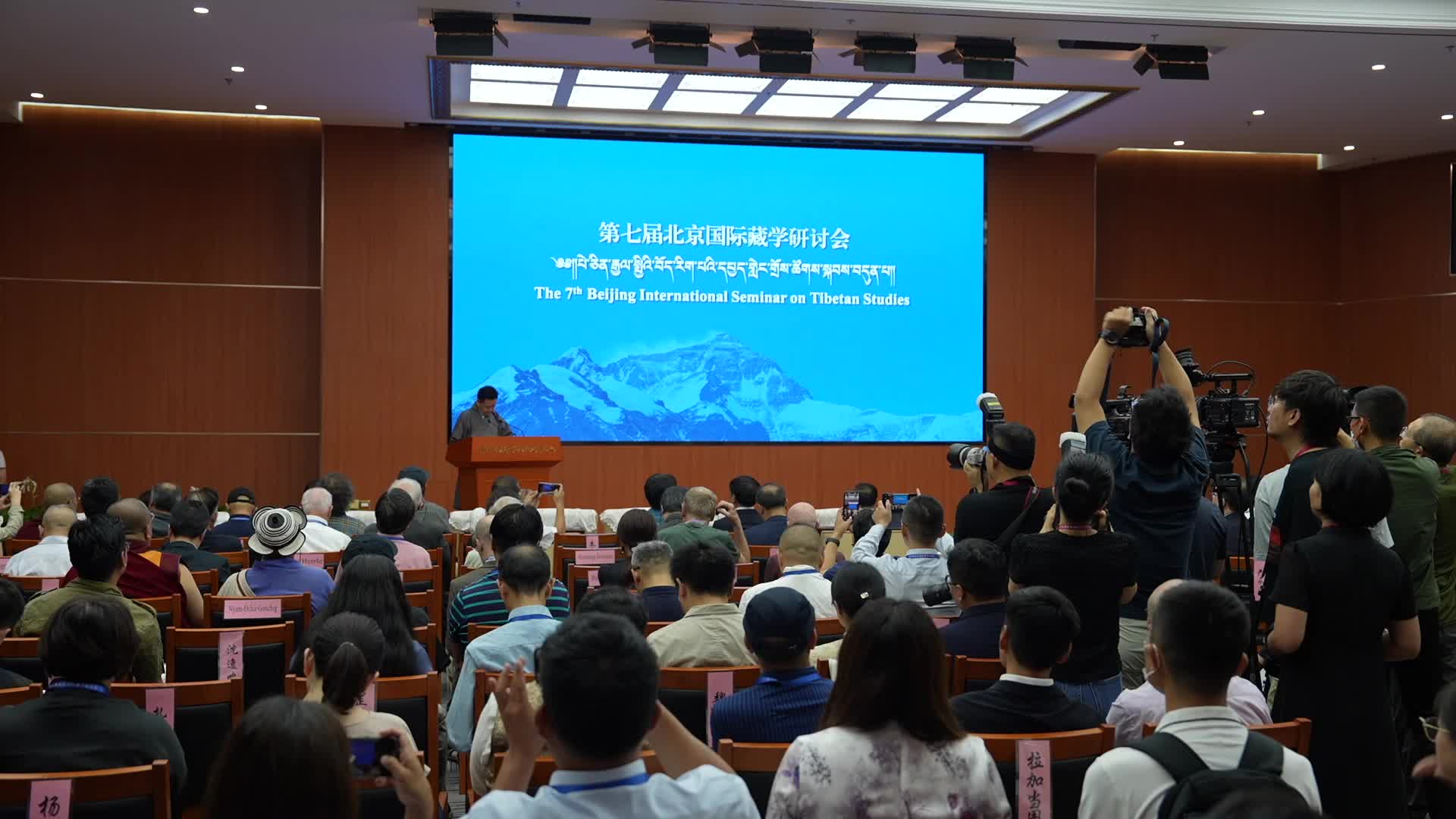 第七届北京国际藏学研讨会在京开幕