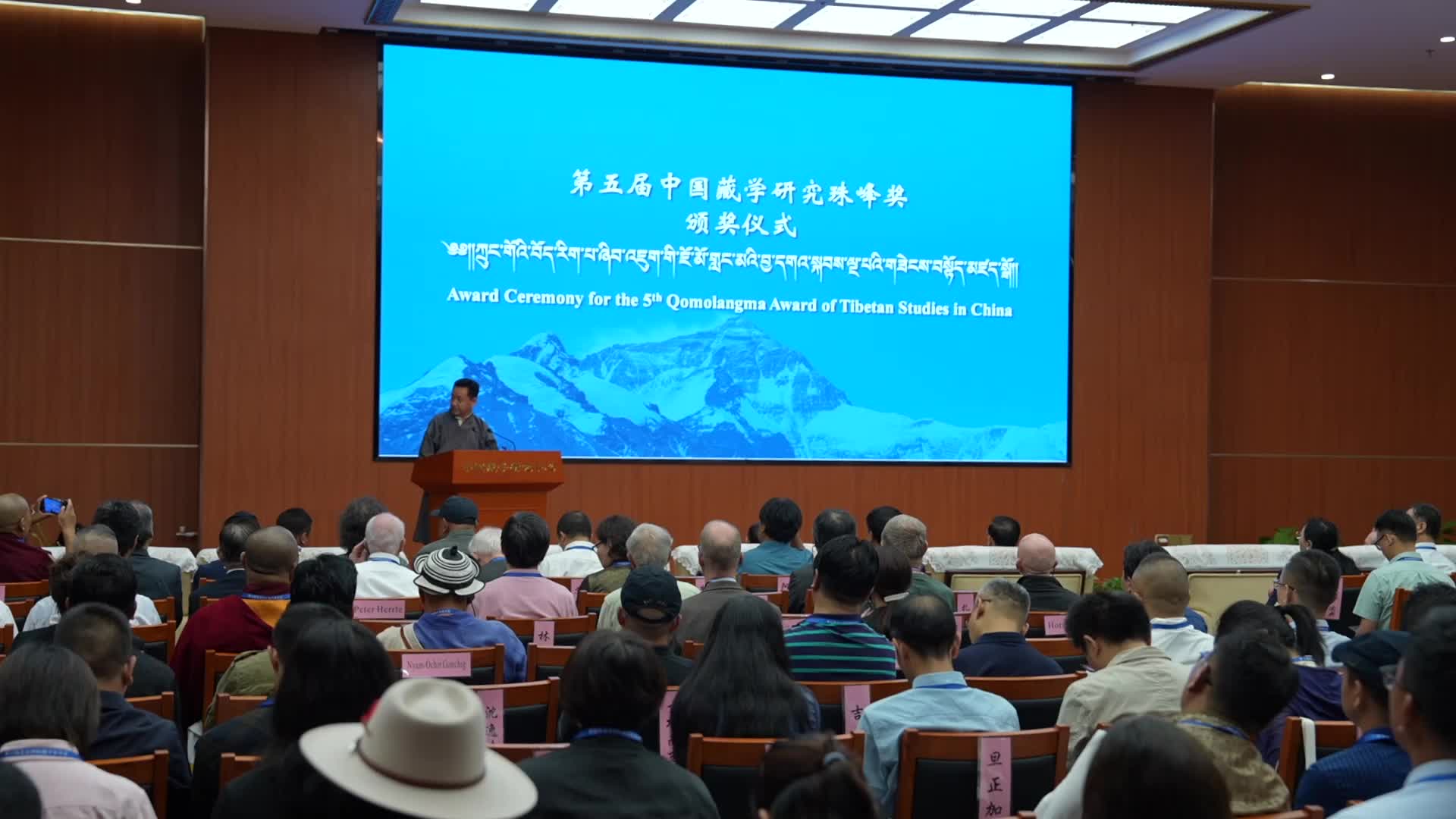 第五届中国藏学研究珠峰奖颁奖仪式在京举行
