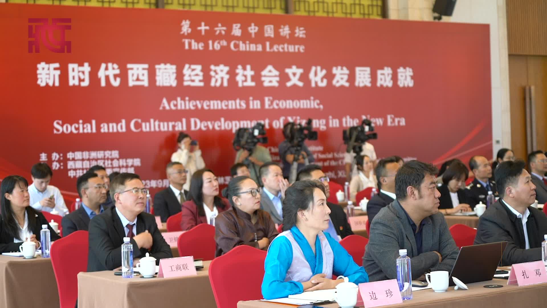 向非洲讲述新时代西藏经济社会发展成就——第十六届“中国讲坛”在西藏林芝举办