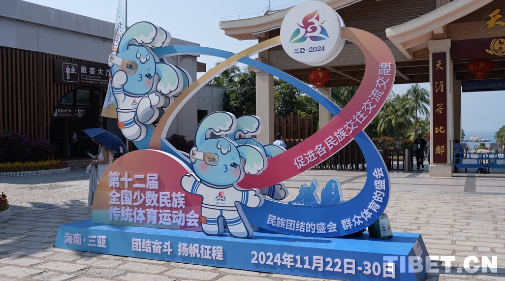 第十二届全国少数民族传统体育运动会举行