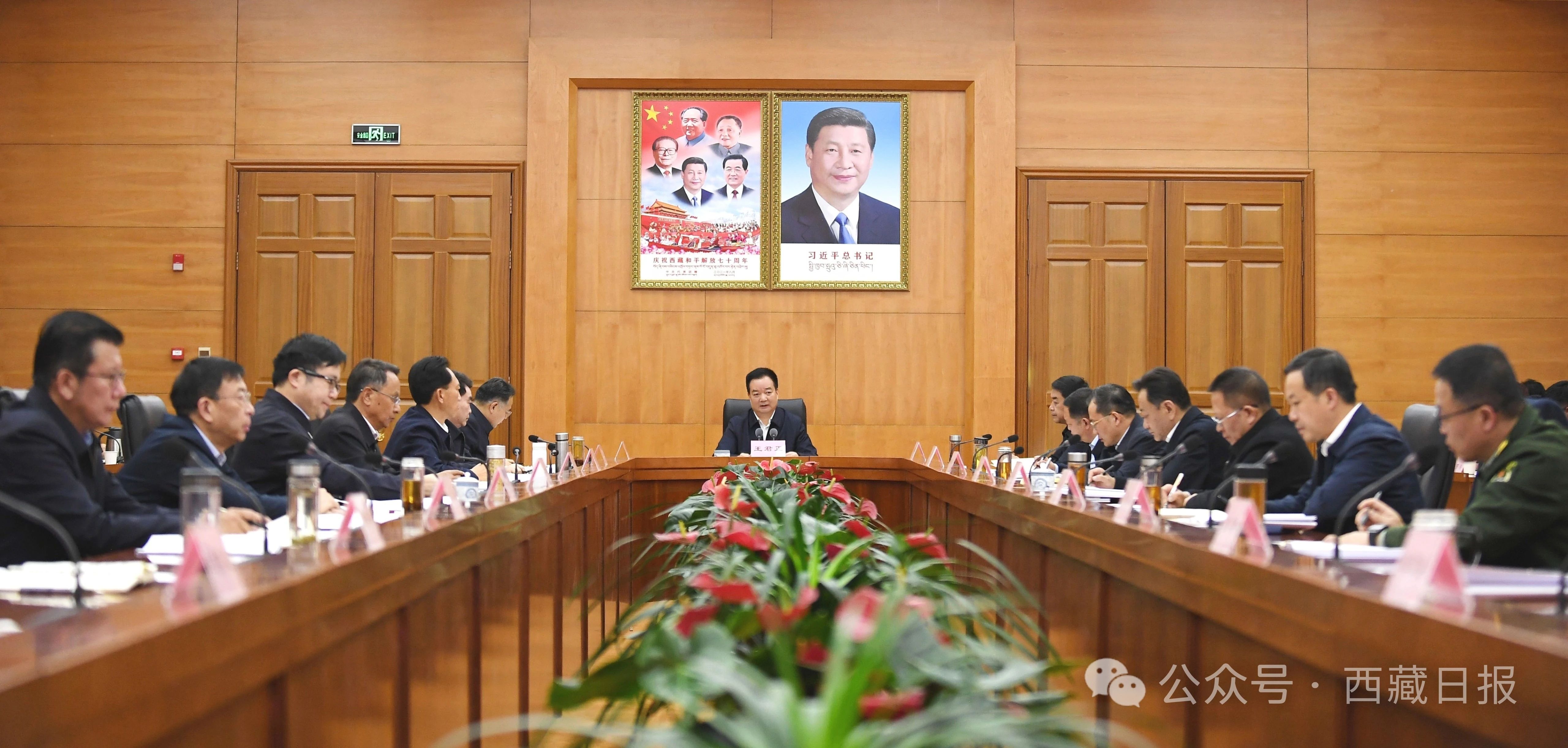 王君正主持召開自治區黨委全面依法治藏委員會會議