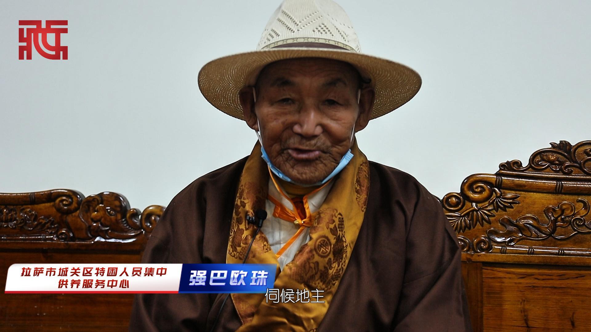 强巴欧珠：89岁了，真希望自己再年轻一点