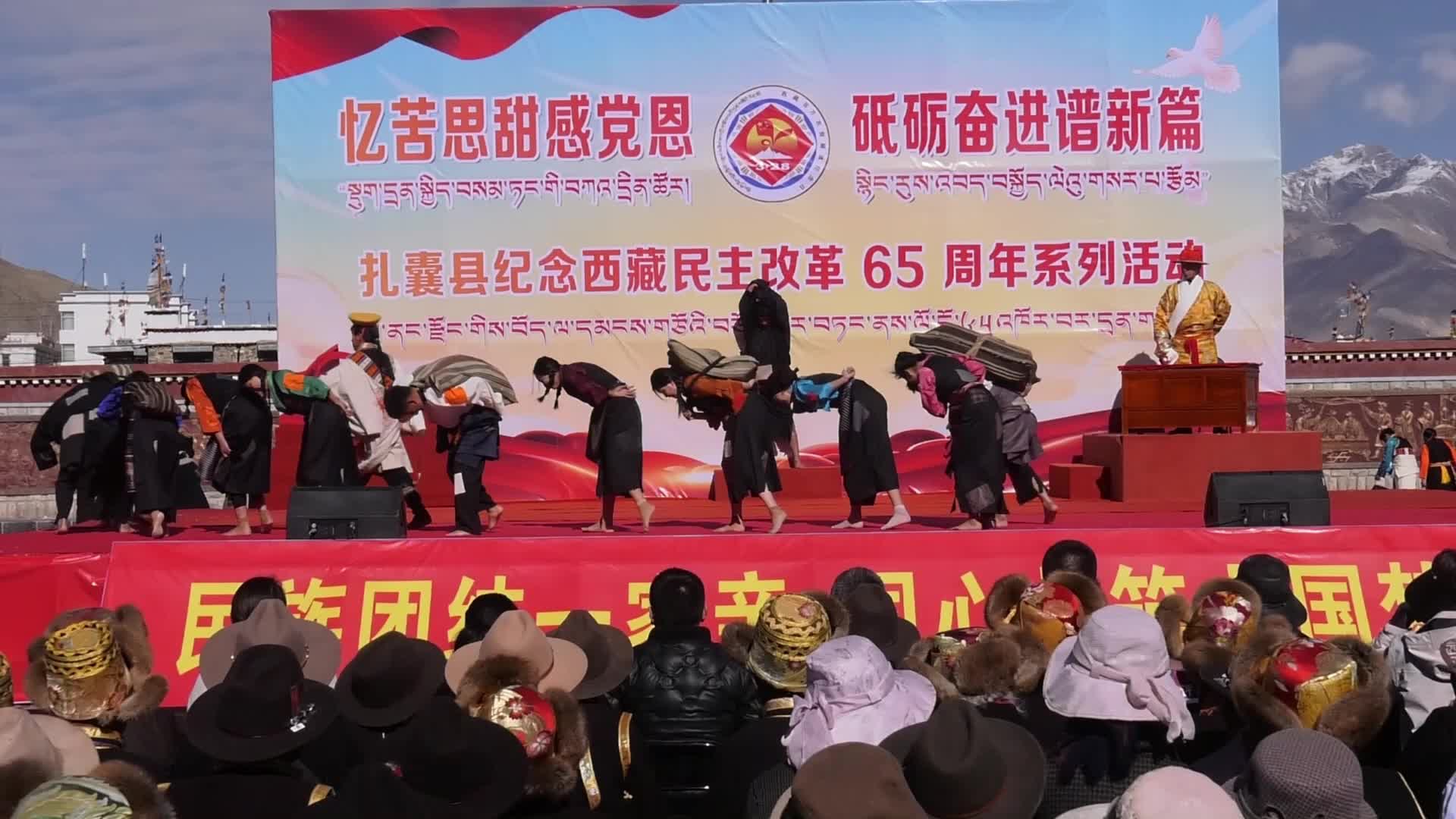 西藏扎囊：载歌载舞纪念“3.28”