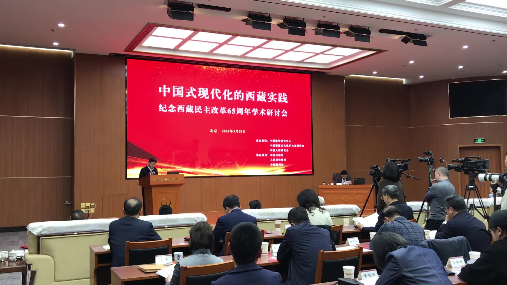 纪念西藏民主改革65周年学术研讨会在京举行