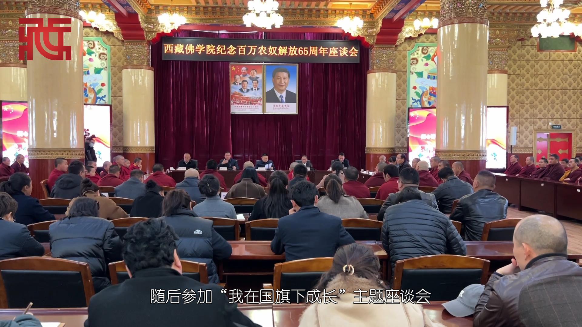 西藏佛学院纪念百万农奴解放65周年
