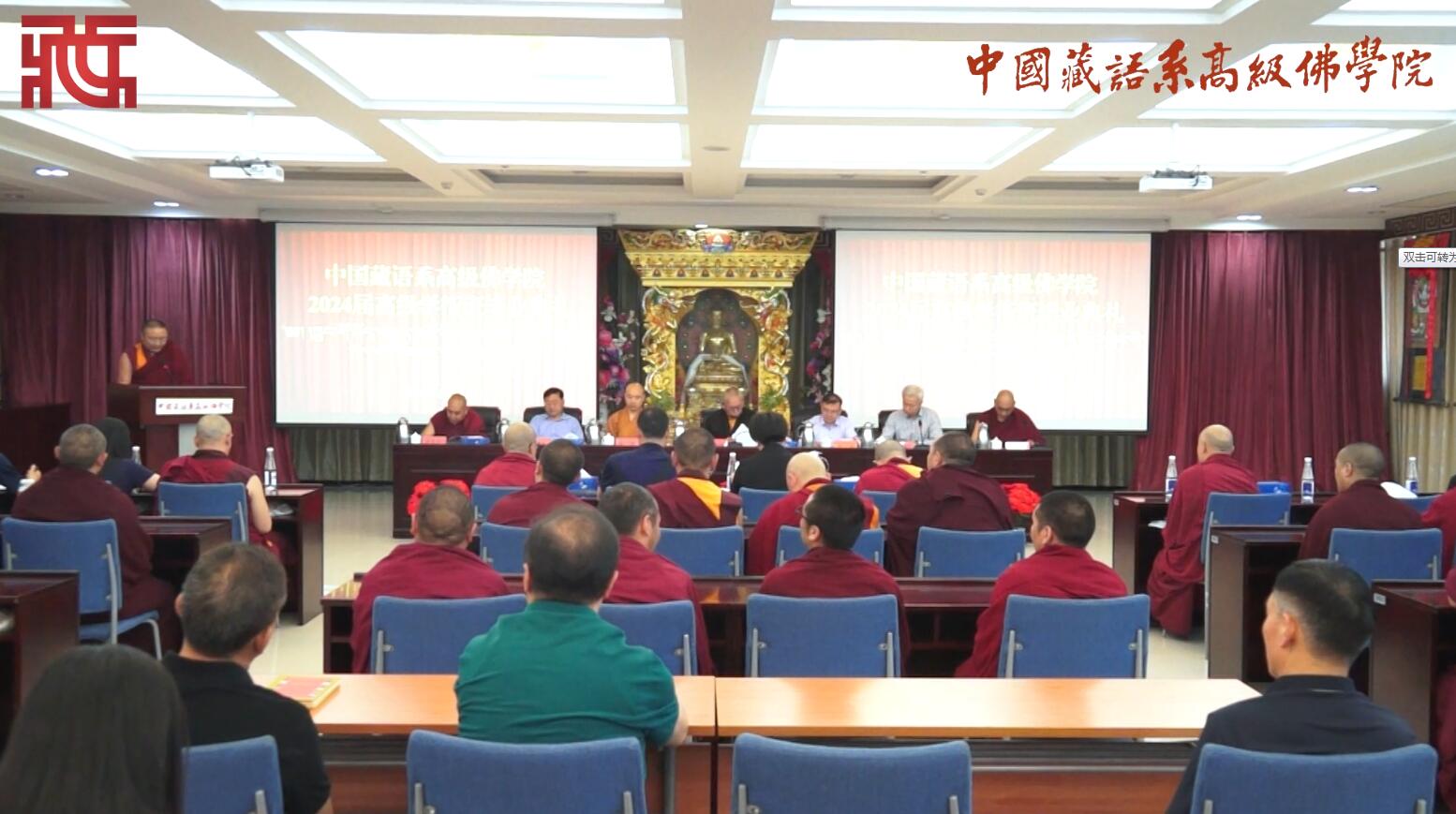 中国藏语系高级佛学院举行2024届高级学衔班毕业典礼