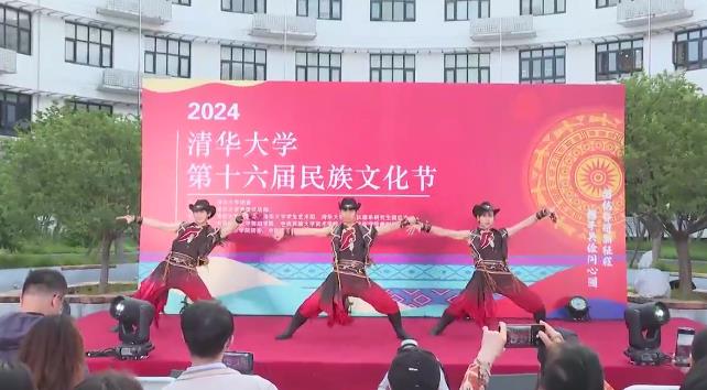 “石榴花开，同心绽放”—— 清华大学第十六届中华民族文化节成功举办