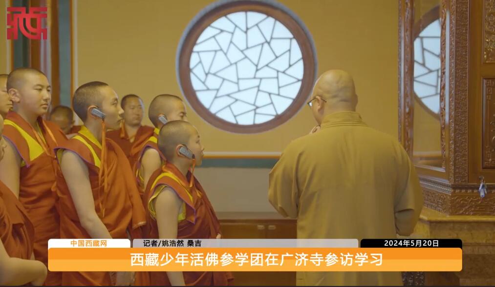 西藏少年活佛参学团在广济寺参访学习