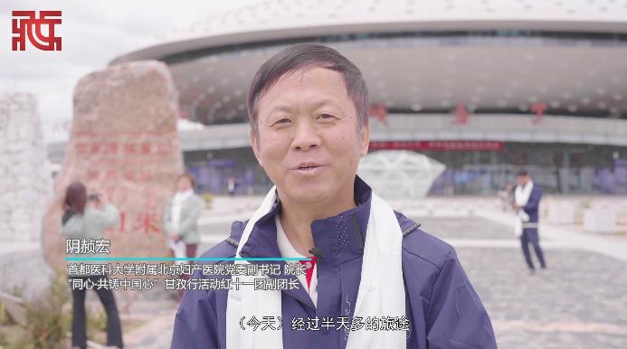 【同心·在现场】阴赪宏：“同心·共铸中国心”为边远地区送来高水平医疗服务，非常有意义