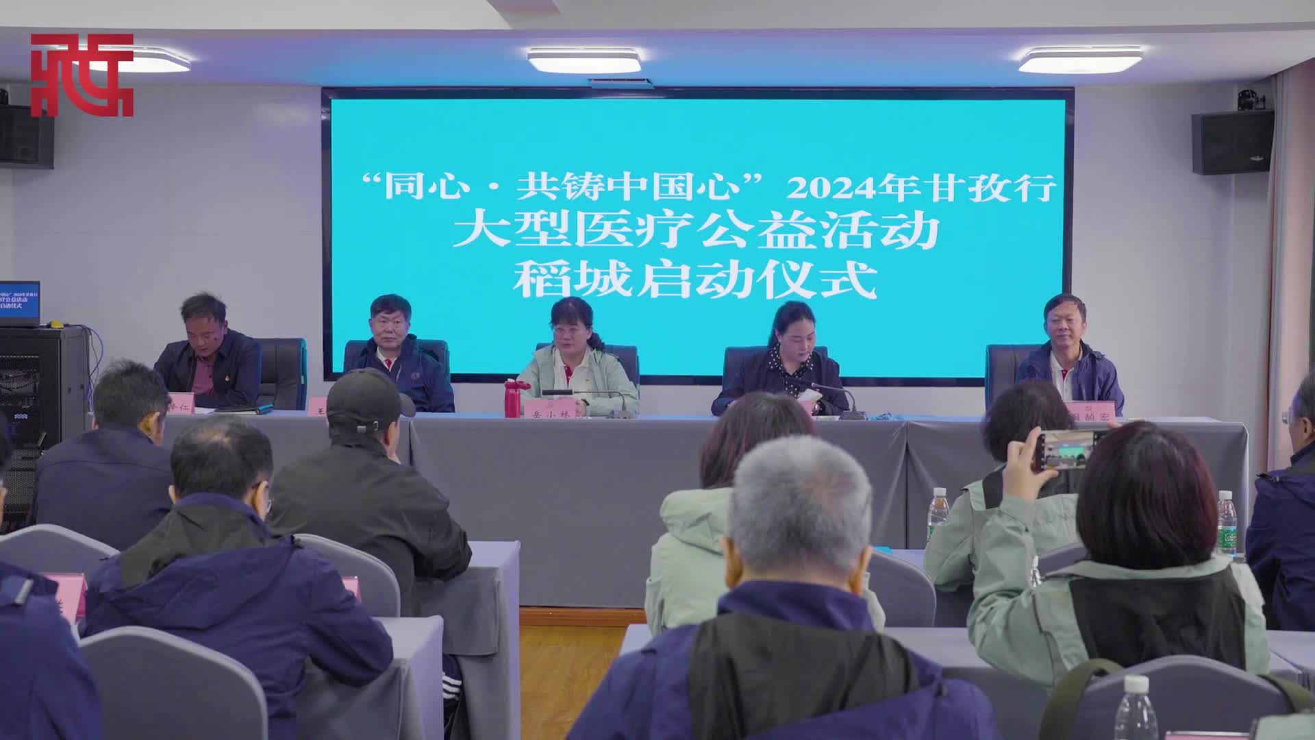 【同心·在现场】2024“同心·共铸中国心”甘孜行大型公益活动稻城县启动仪式开幕