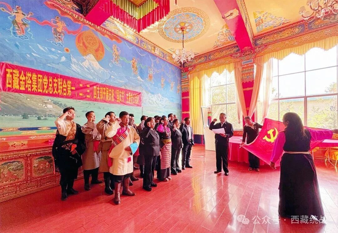 西藏金塔集团组织开展庆祝“国庆节”主题党日活动