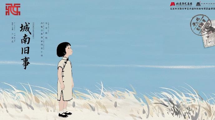 “藏二代”导演：北京曲剧《城南旧事》折射下的西藏情缘