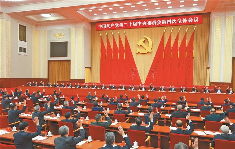 中共二十届四中全会在京举行 中央政治局主持全会 中央委员会总书记习近平作重要讲话