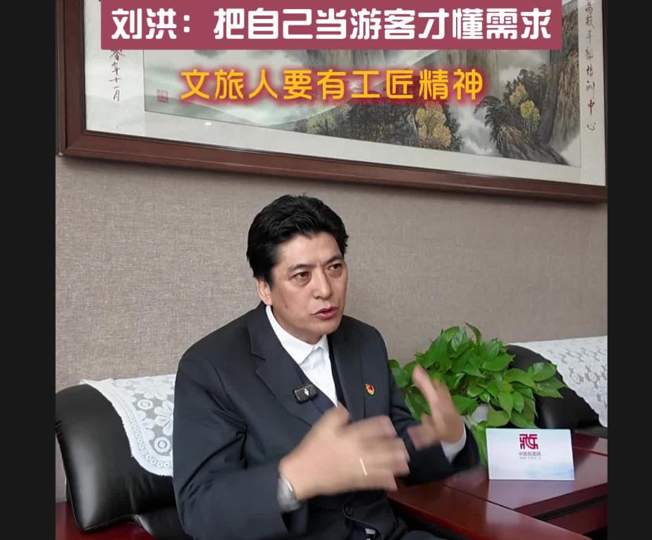 【牢记嘱托 谱写青藏高原新篇章】刘洪：把自己当游客才懂需求