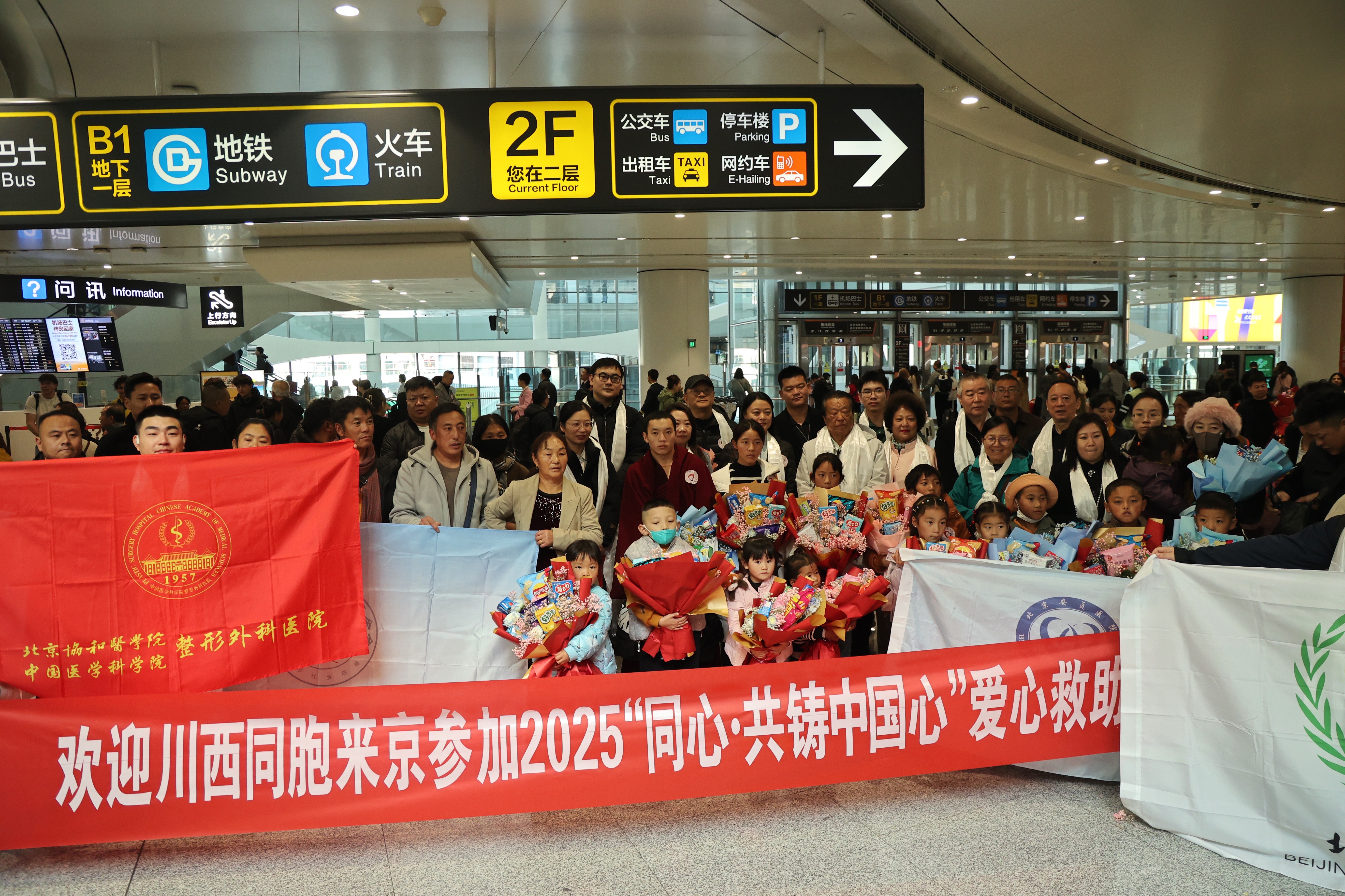 17名川甘患儿赴京接受免费手术救助