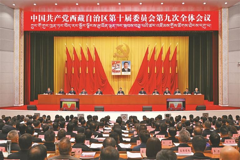  中国共产党西藏自治区第十届委员会第九次全体会议在拉萨举行 自治区党委常委会主持 王君正讲话