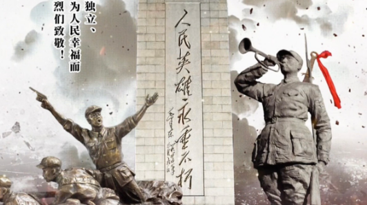【抗战丹心】胶东雷火铸丰碑
