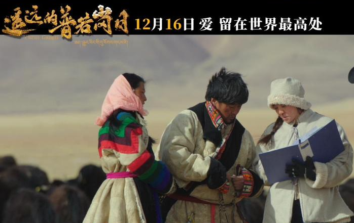 导演蔡宇揭晓《遥远的普若岗日》片名寓意