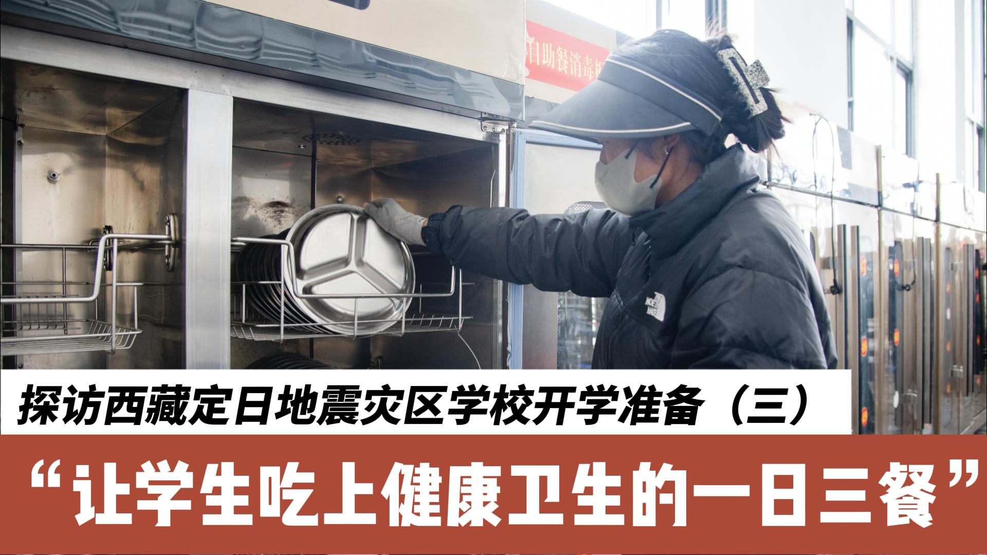 探访西藏定日灾区学校开学准备（三）