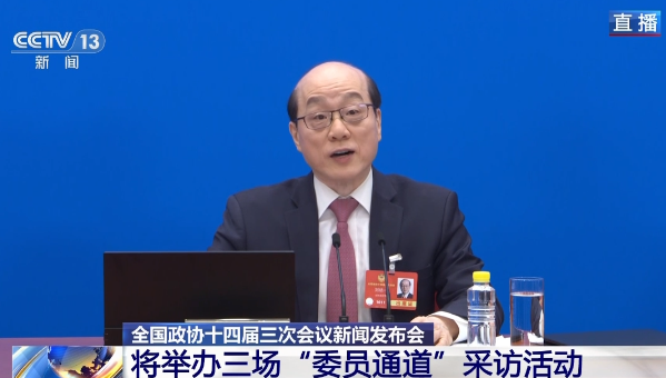 【两会时间】政协大会将举办三场“委员通道”采访活动