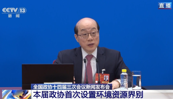 【两会时间】全国政协高度重视生态环境保护