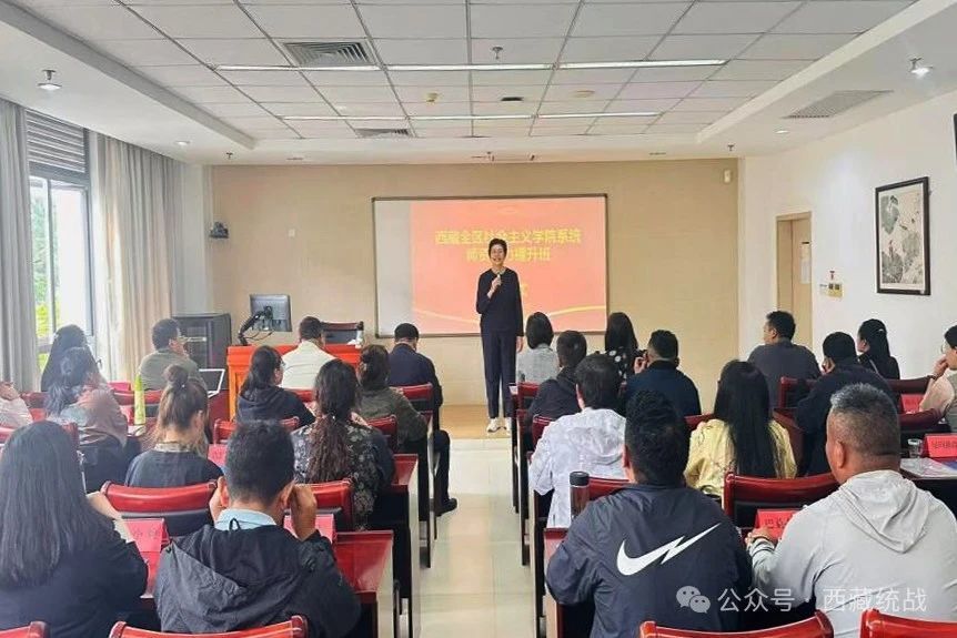 西藏全區(qū)社院系統(tǒng)師資能力提升班在廈門(mén)市社院開(kāi)班