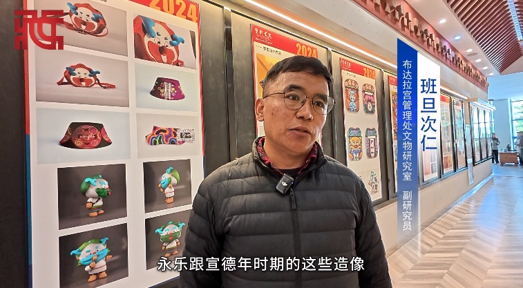 班旦次仁：布达拉宫馆藏大明永宣款造像背后的民族交往交流交融