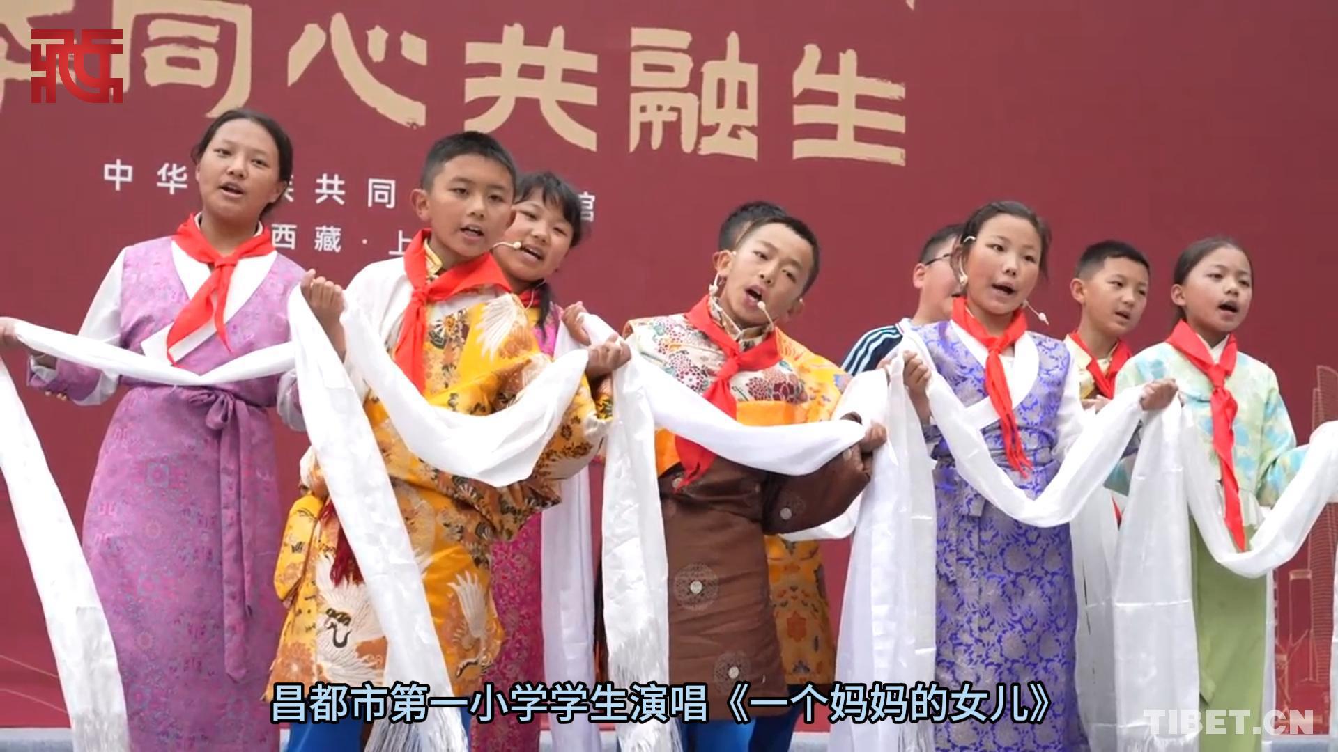 歌声映童心 欢乐度“六一” 昌都小学生诚邀大家来西藏玩