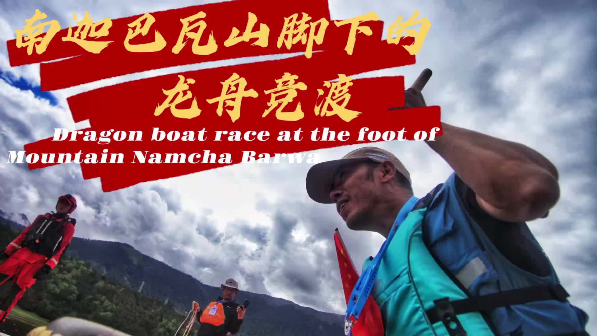 西藏小镇乐迎国际友人：体育、文化与友谊的对话