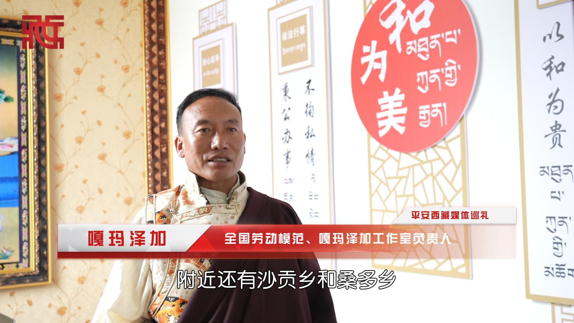 【平安西藏·昌都行】丁青县的“阿酷嘎泽”与他的工作室