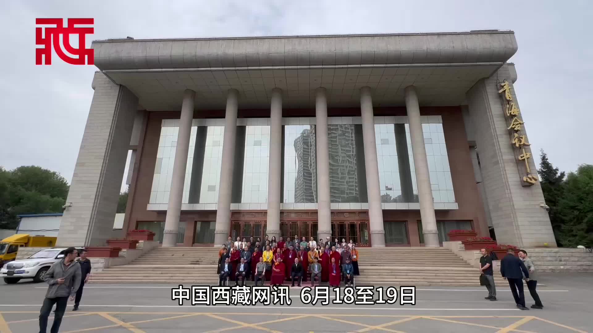 都市藏传佛教寺庙推进中国化实践学术研讨会在西宁召开